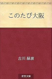 古川ロッパ 昭和日記 戦前・戦中・戦後・晩年篇 全4巻 約6.5kg